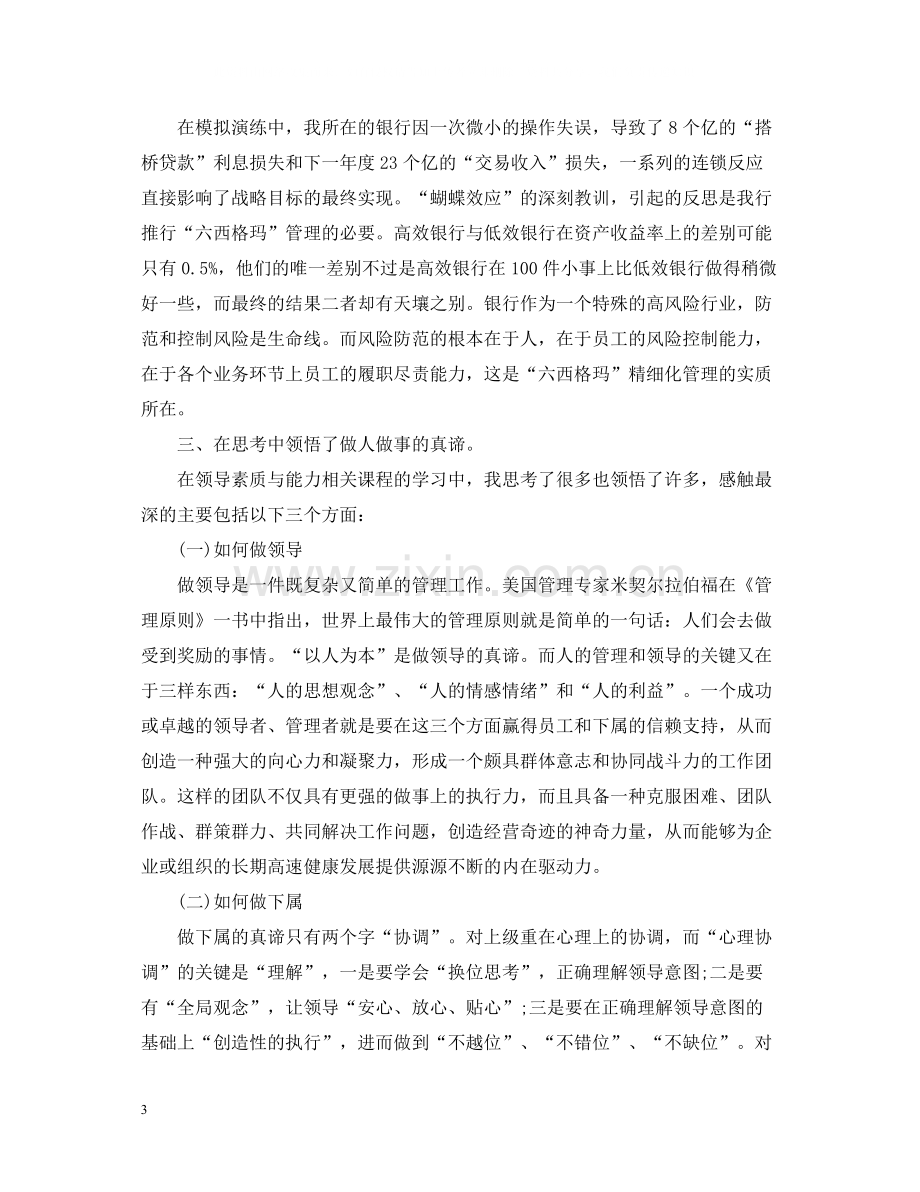 会计新员工培训总结.docx_第3页