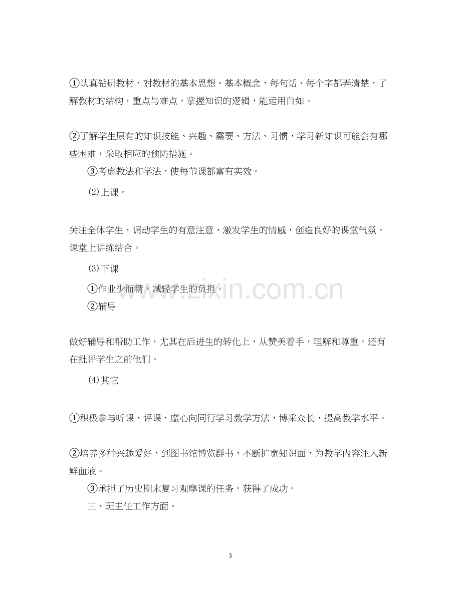 初中教师个人教学计划.docx_第3页