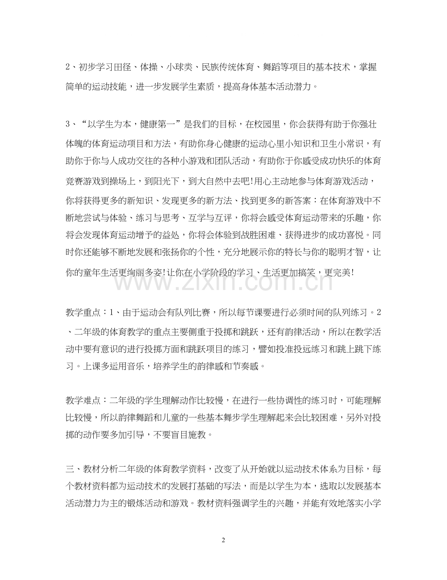 体育教学计划2.docx_第2页