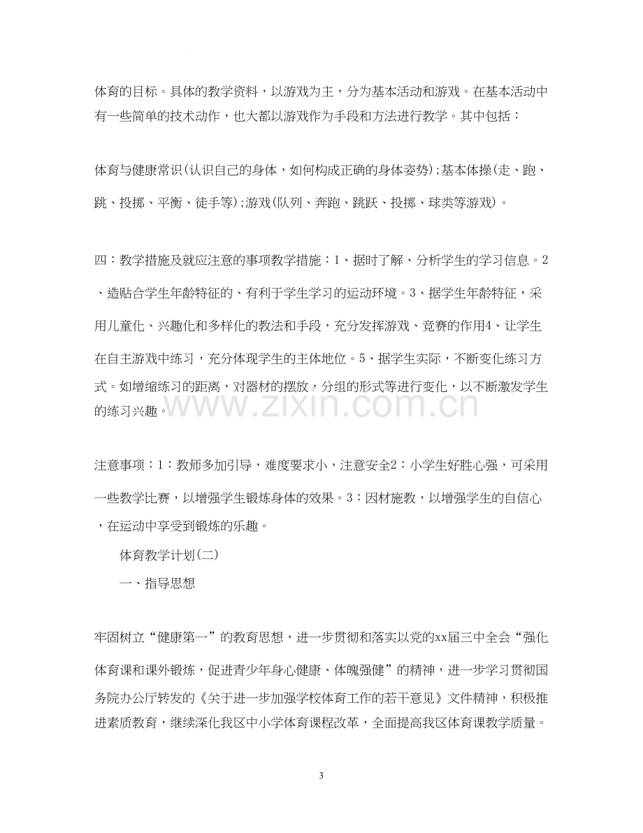 体育教学计划2.docx_第3页