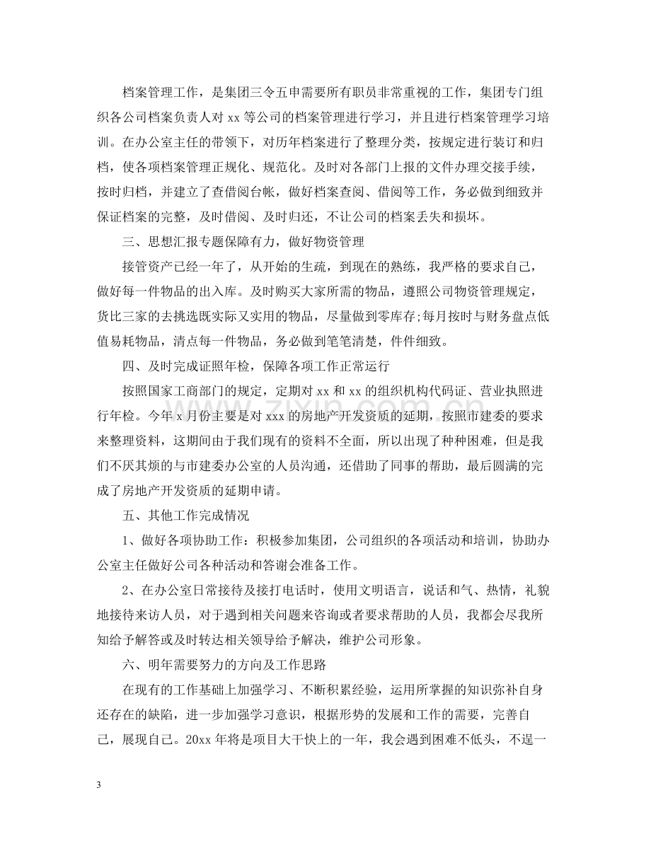 公司行政人员年终工作总结.docx_第3页