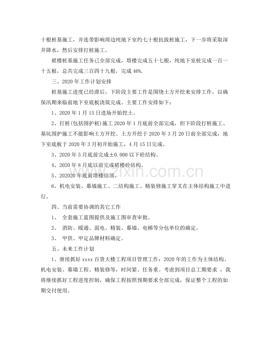 项目经理年终工作总结报告.docx_第3页