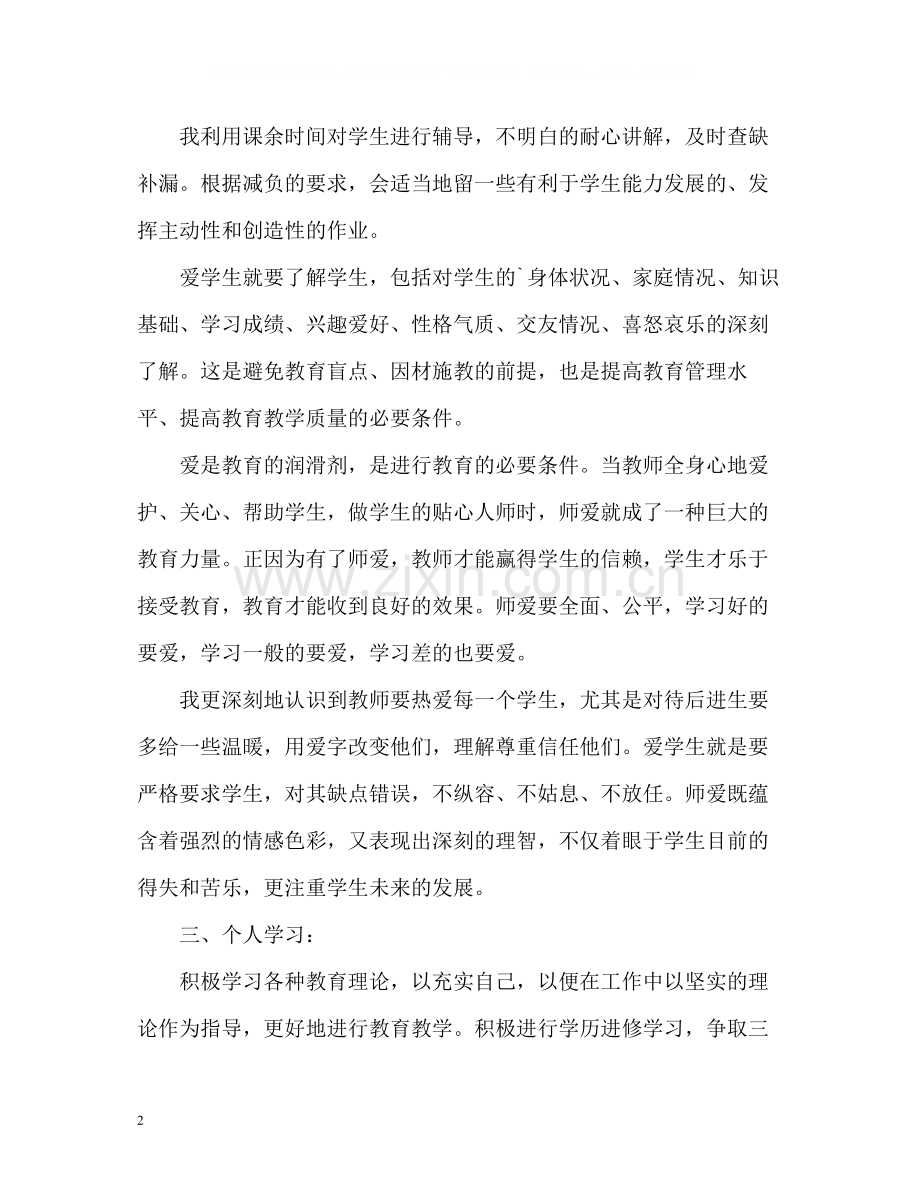 党员老师教学工作总结.docx_第2页