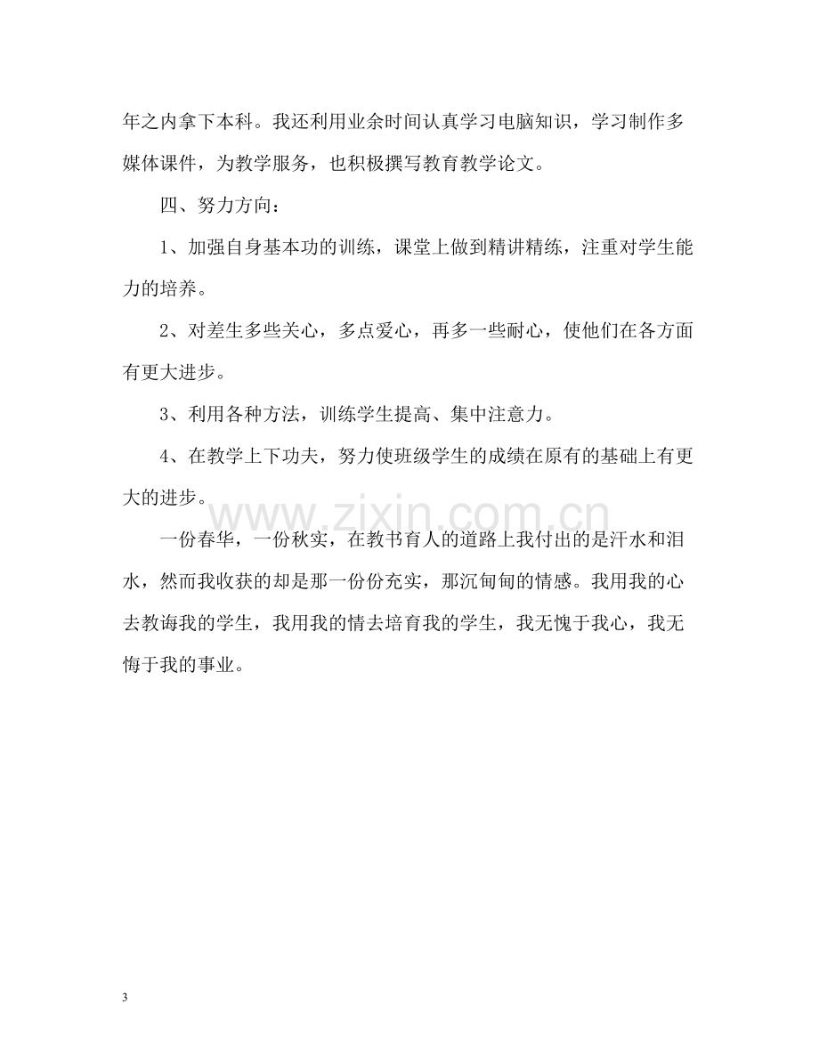 党员老师教学工作总结.docx_第3页