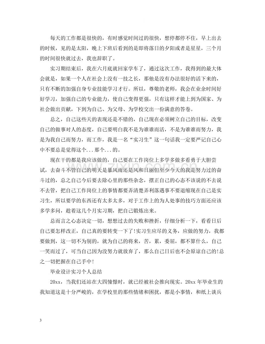 毕业设计实习工作总结范文.docx_第3页