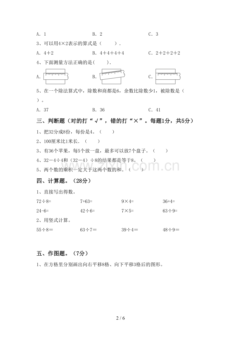 2023年部编版二年级数学下册期末测试卷及答案免费.doc_第2页