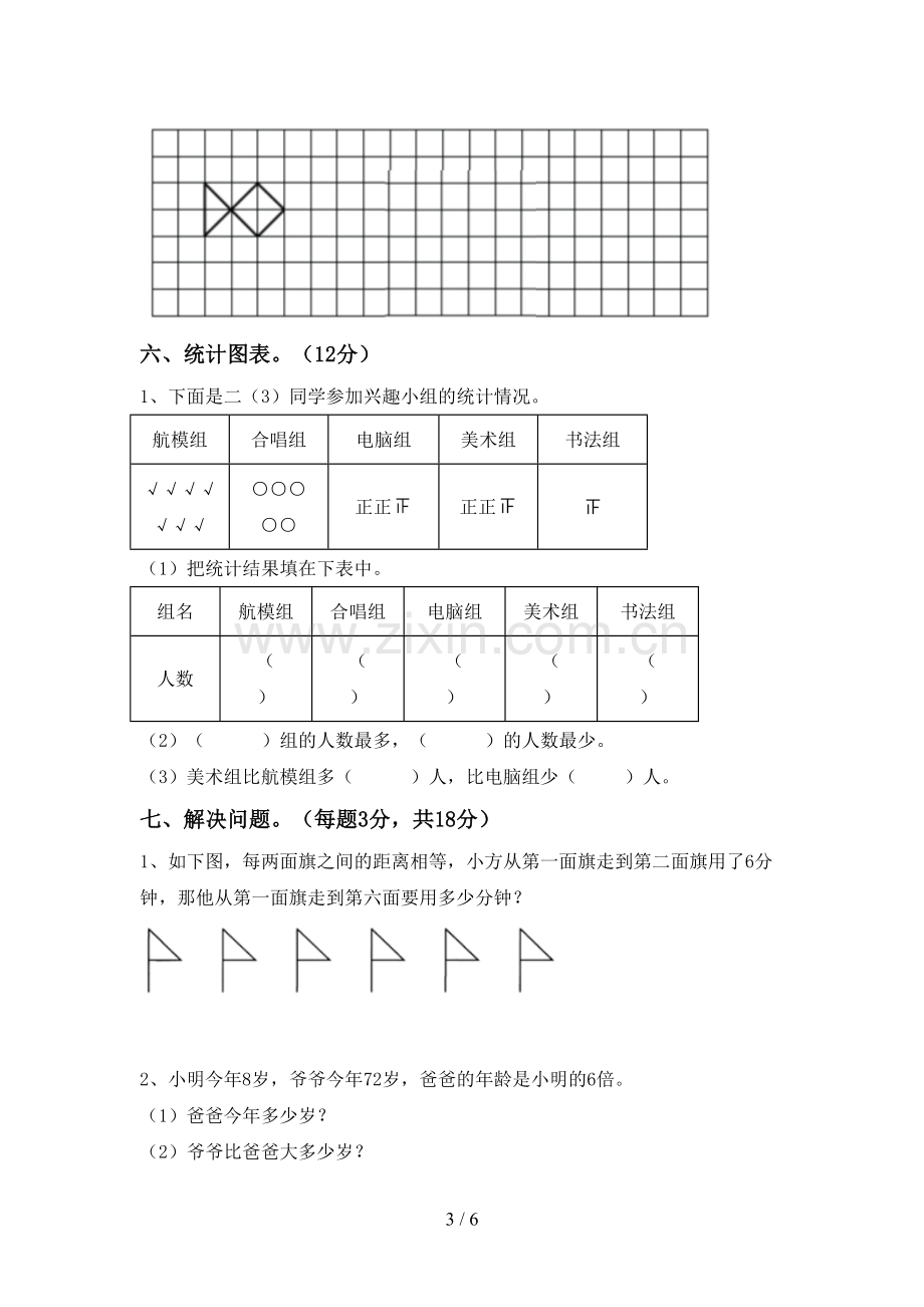 2023年部编版二年级数学下册期末测试卷及答案免费.doc_第3页