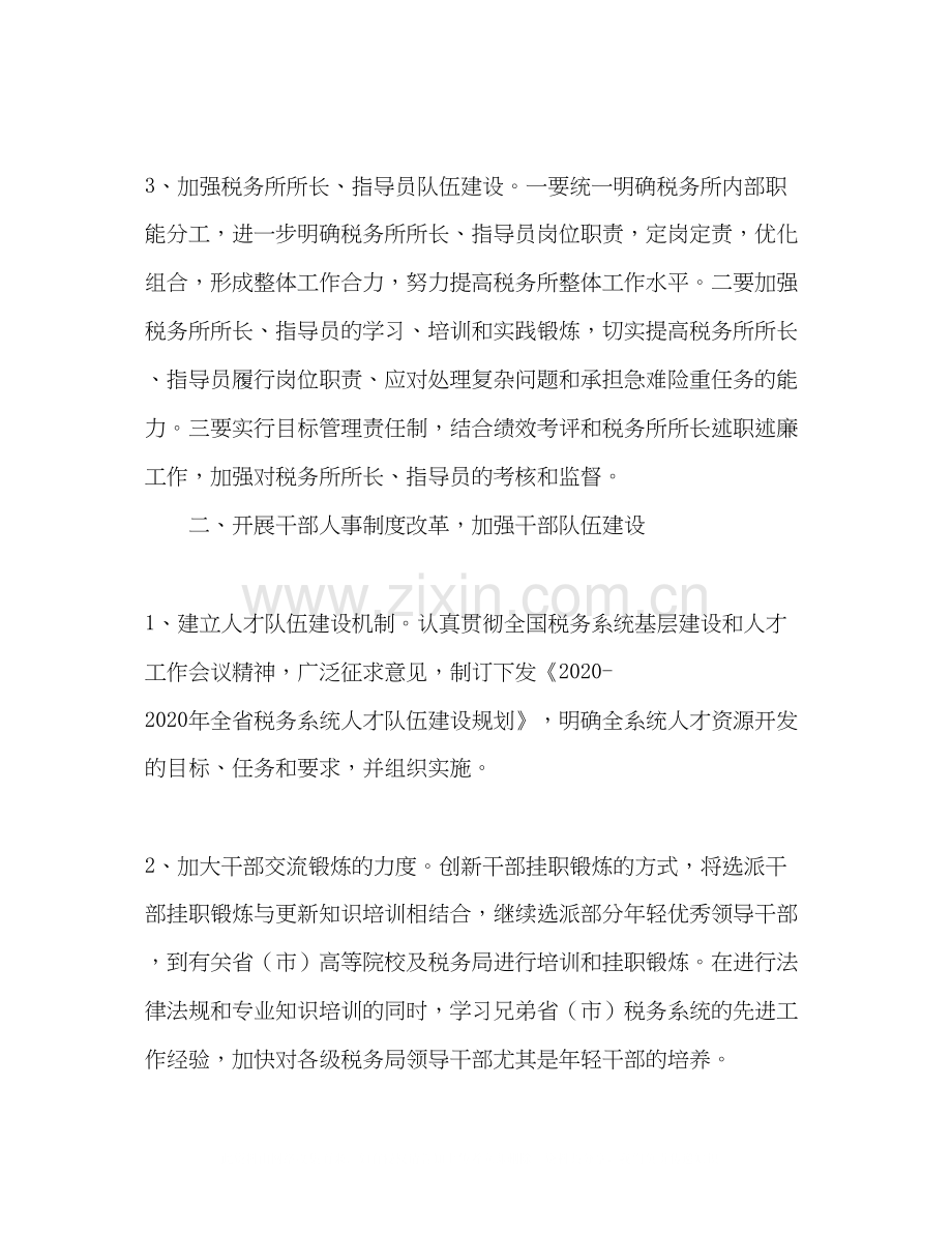 人事处党支部年工作计划.docx_第2页