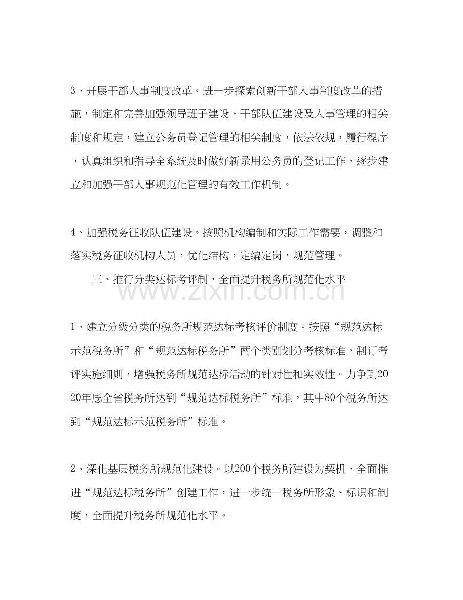 人事处党支部年工作计划.docx_第3页