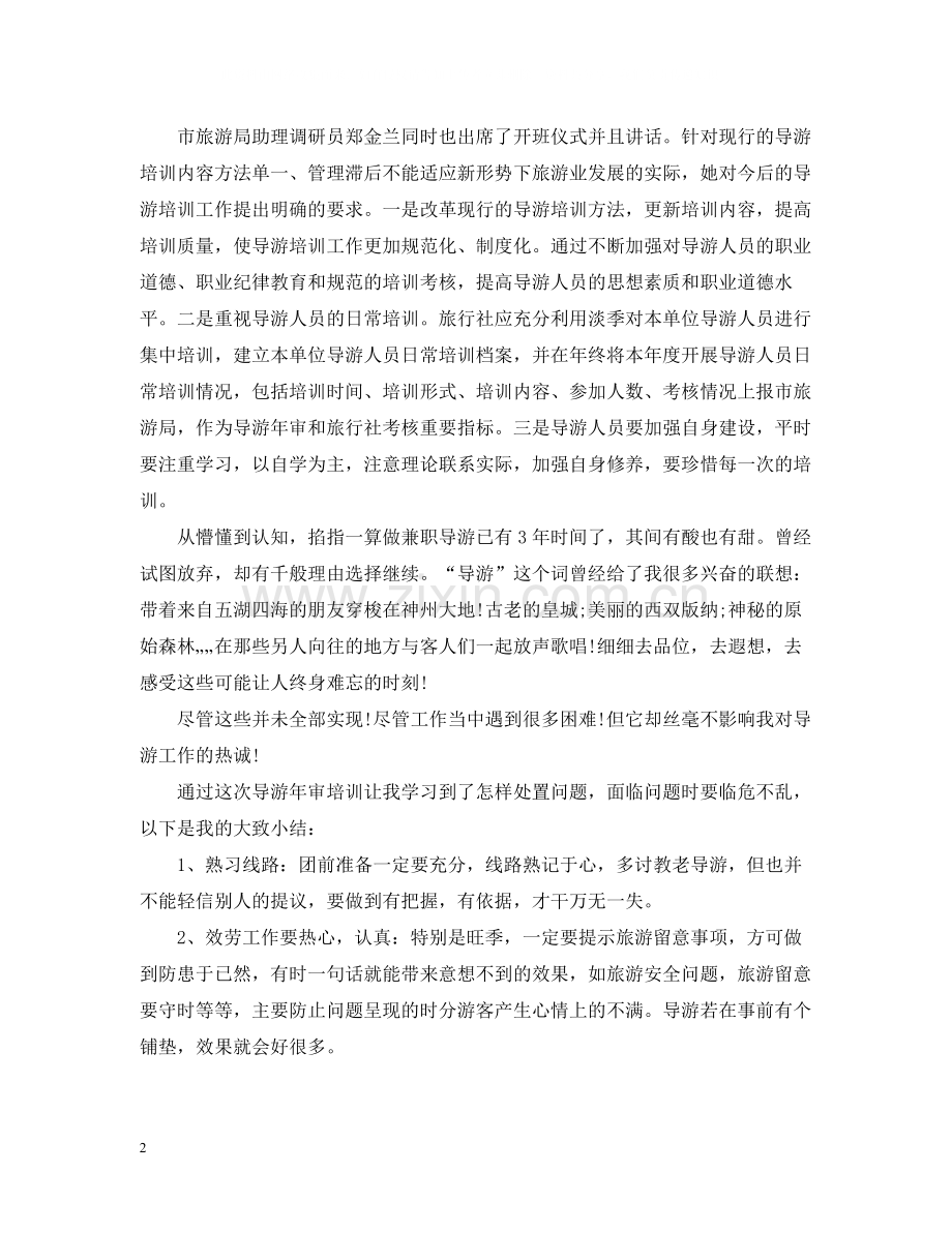 景区导游年度总结2.docx_第2页