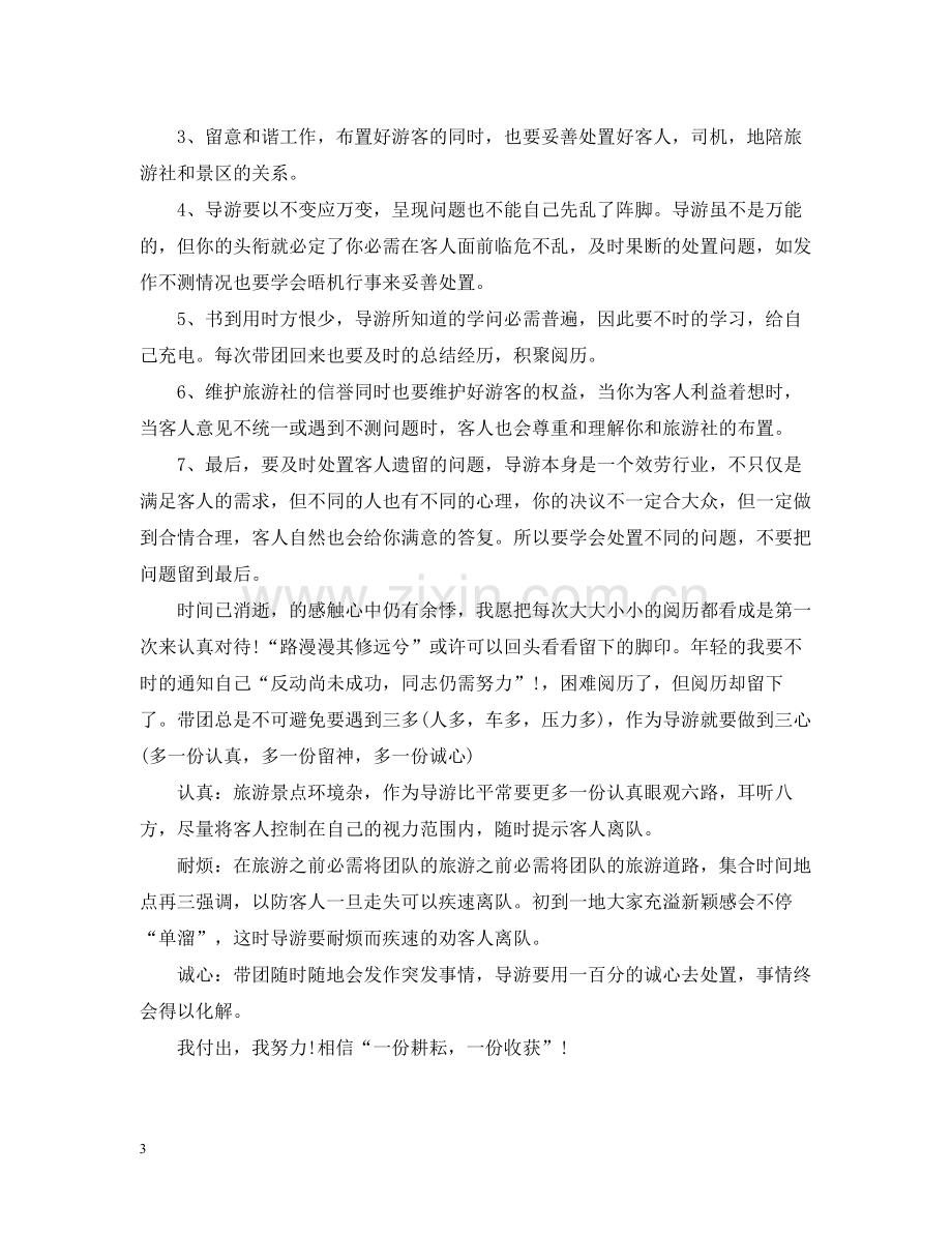 景区导游年度总结2.docx_第3页