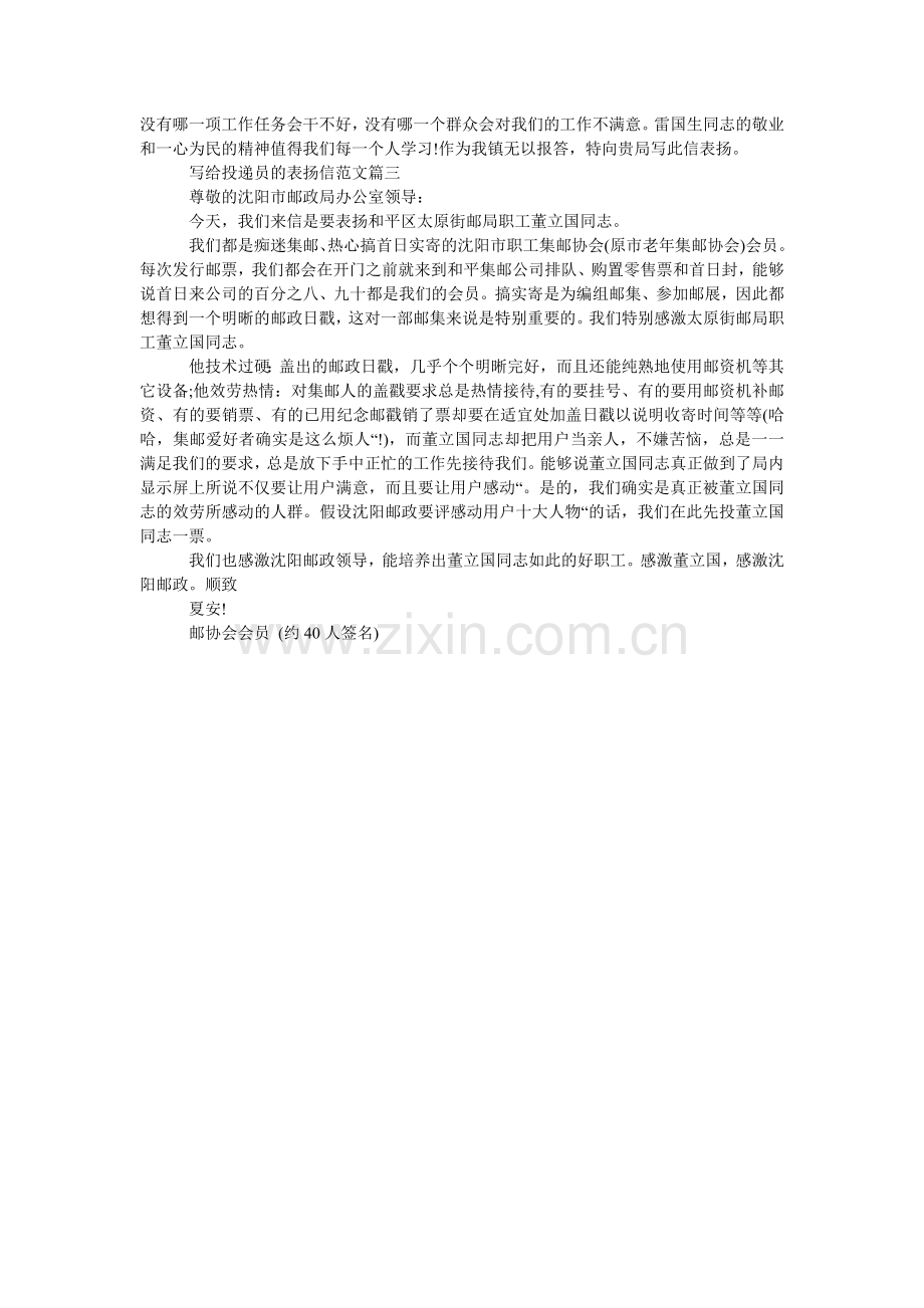 给投递员的表扬信.doc_第2页