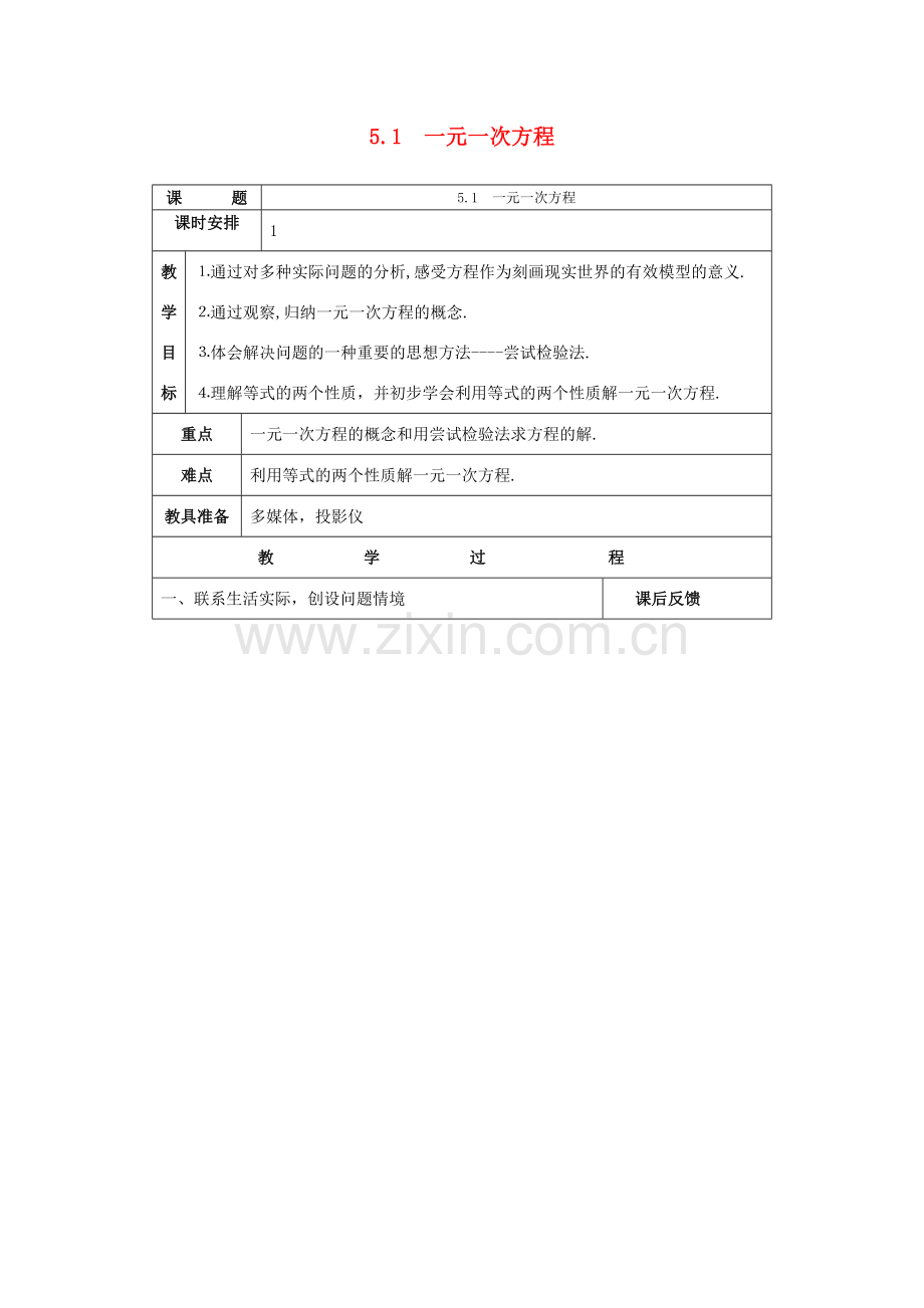 七年级数学上：5.1一元一次方程教案浙教版.doc_第1页