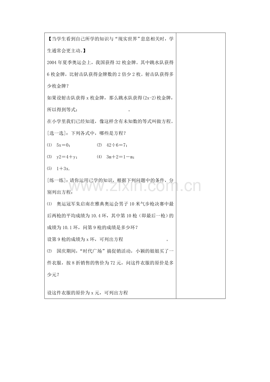 七年级数学上：5.1一元一次方程教案浙教版.doc_第2页