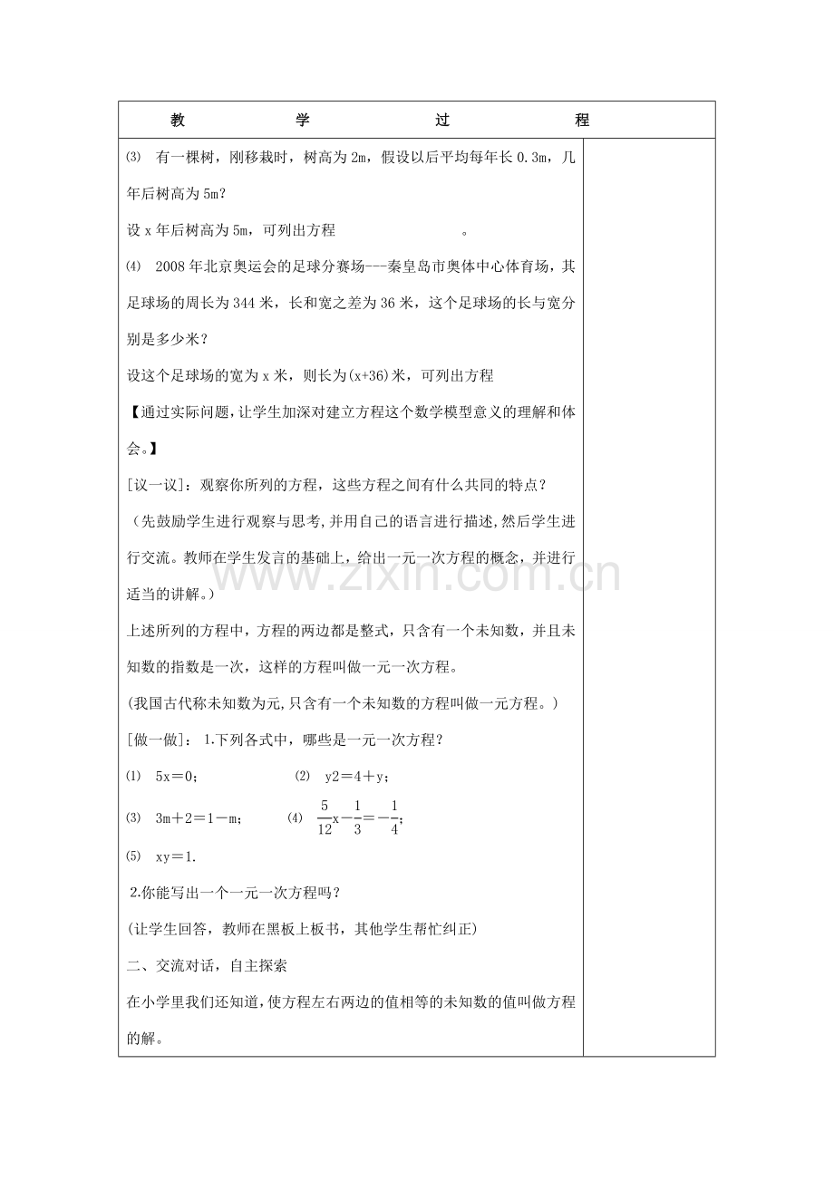 七年级数学上：5.1一元一次方程教案浙教版.doc_第3页