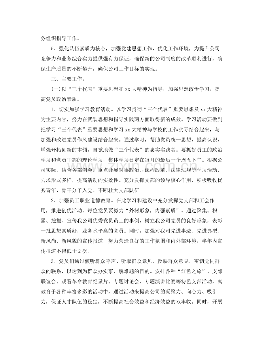 2020年党支部下半年工作计划.docx_第2页