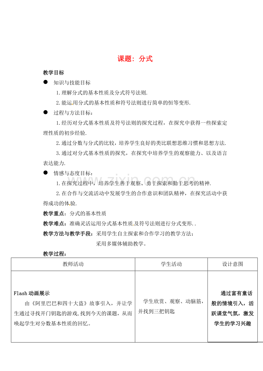 七年级数学下册 7.1分式教学设计 浙教版.doc_第1页