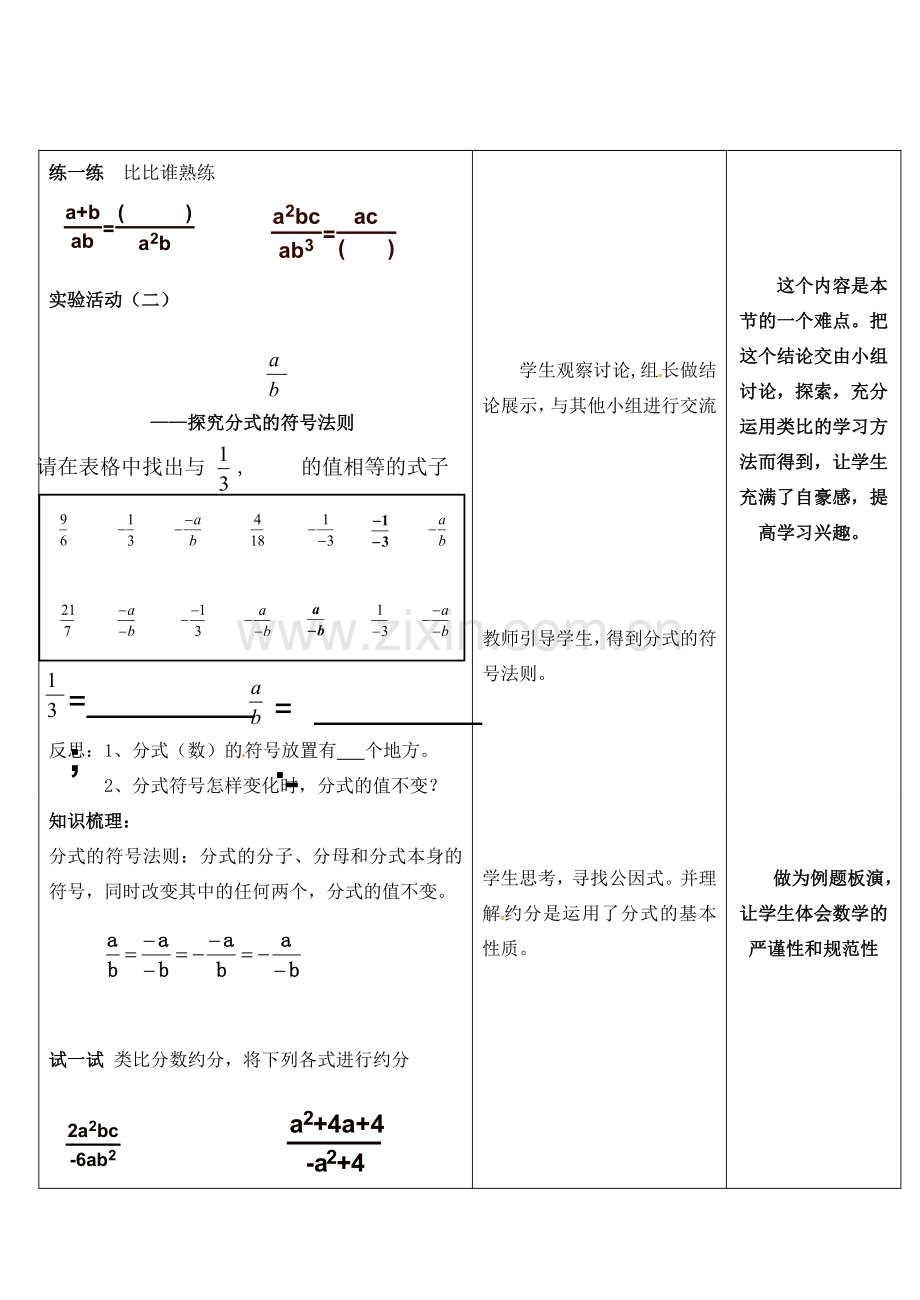 七年级数学下册 7.1分式教学设计 浙教版.doc_第3页