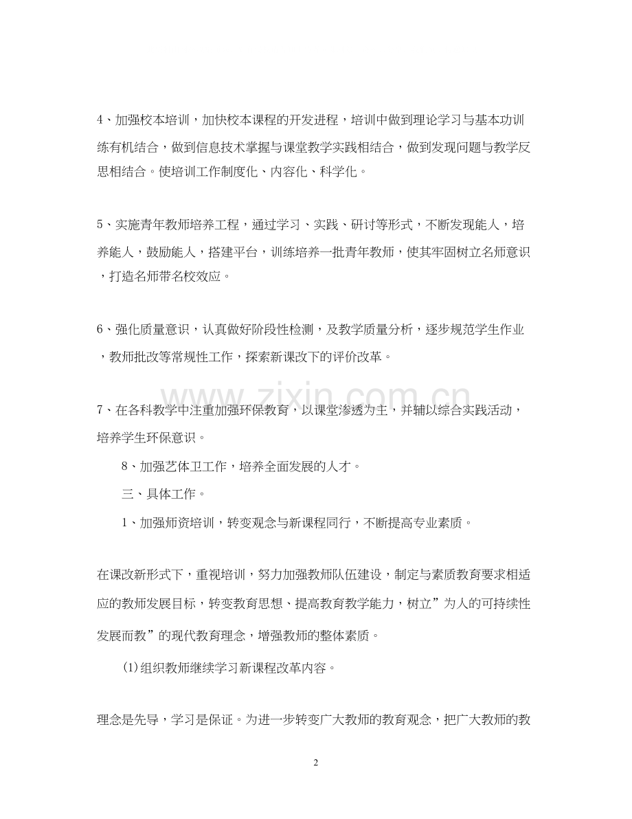 中职教师教学工作计划范文2.docx_第2页