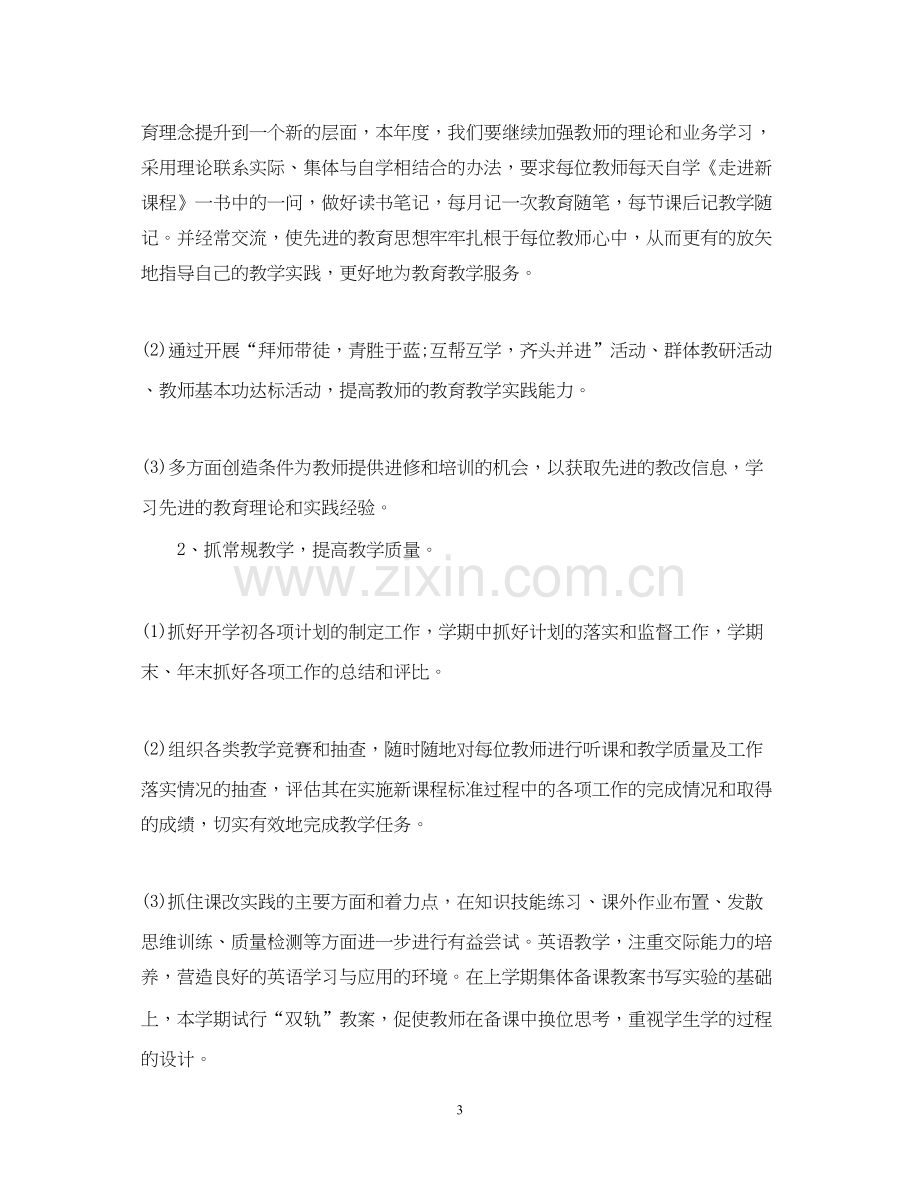 中职教师教学工作计划范文2.docx_第3页