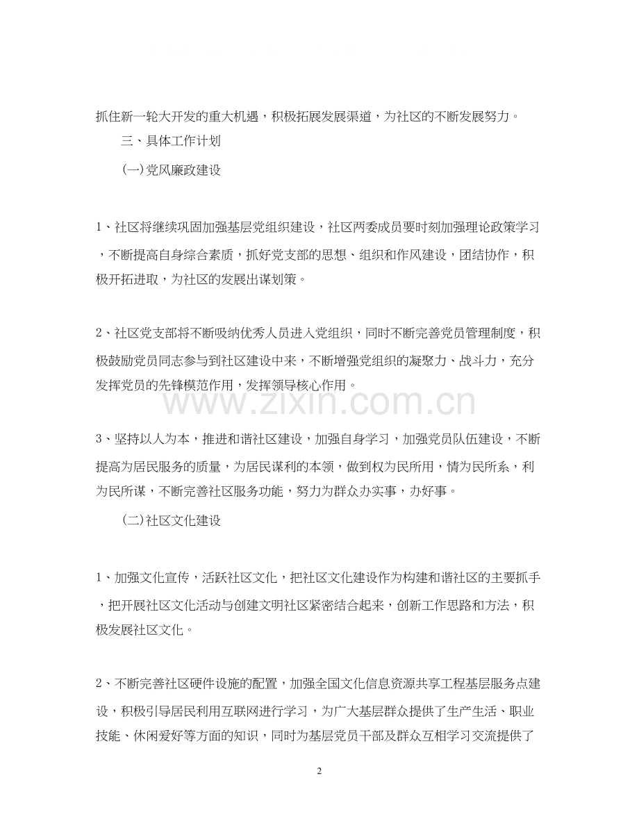 度社区建设工作计划.docx_第2页