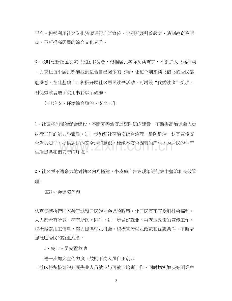 度社区建设工作计划.docx_第3页