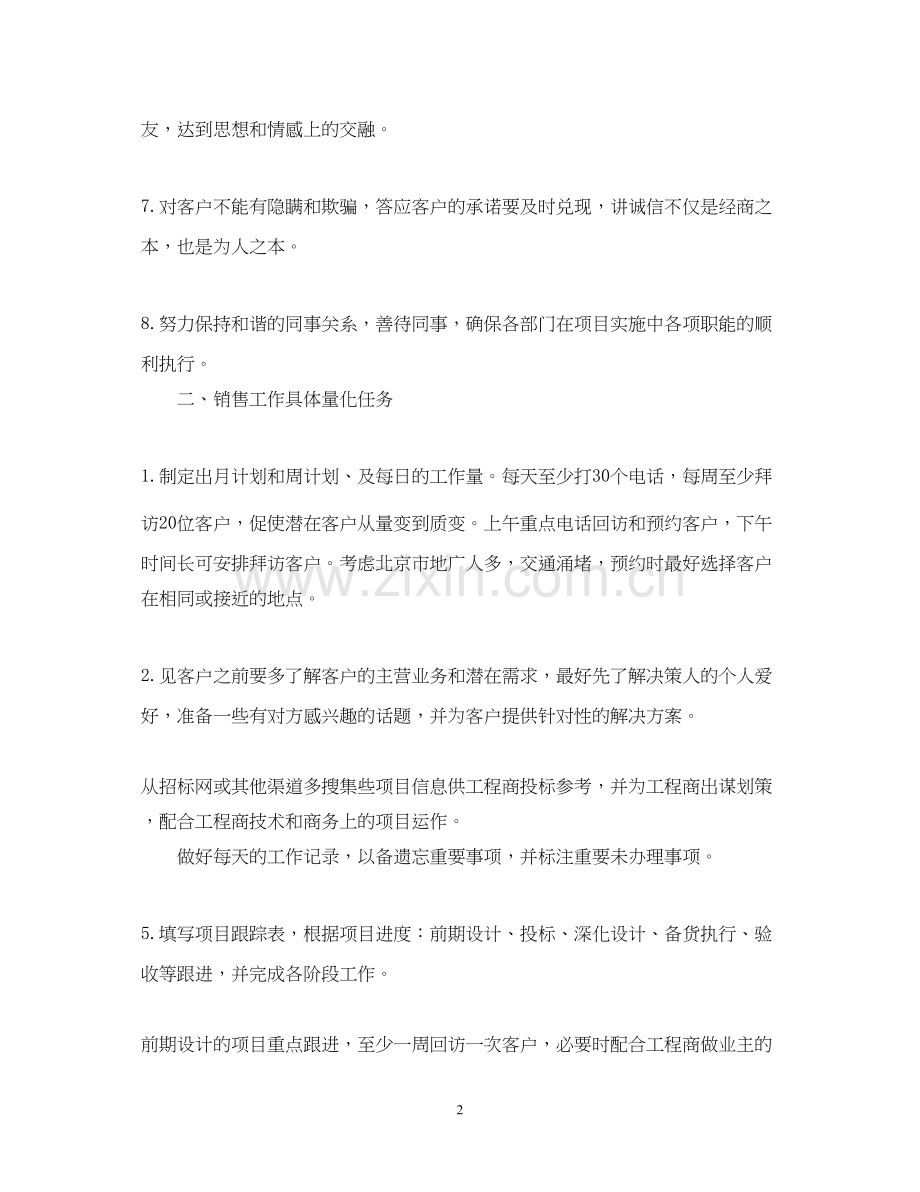 销售部工作计划书.docx_第2页