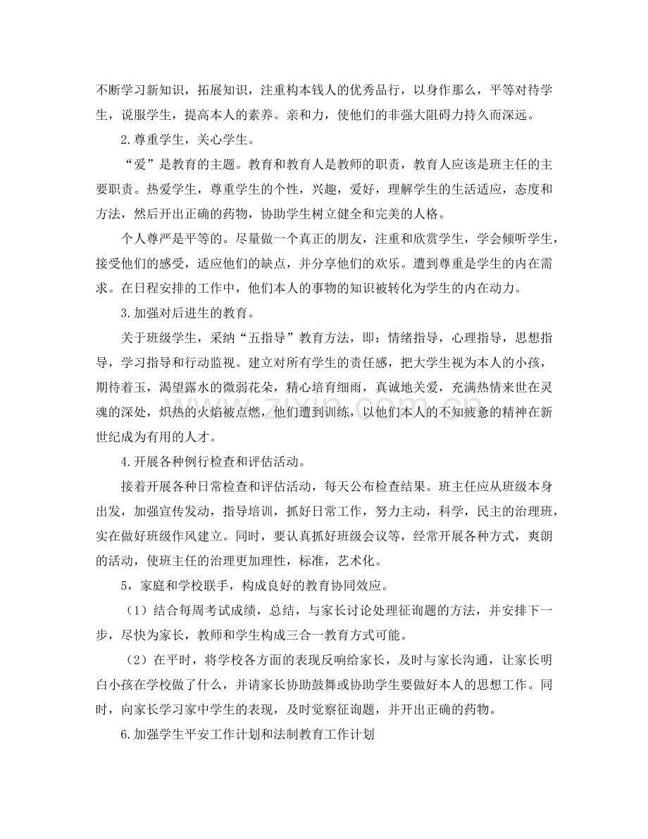 班主任新学期工作参考计划 (3).doc_第2页