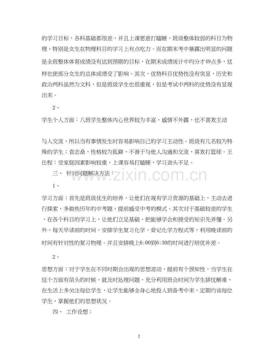 初三班主任学年度工作计划范本.docx_第2页