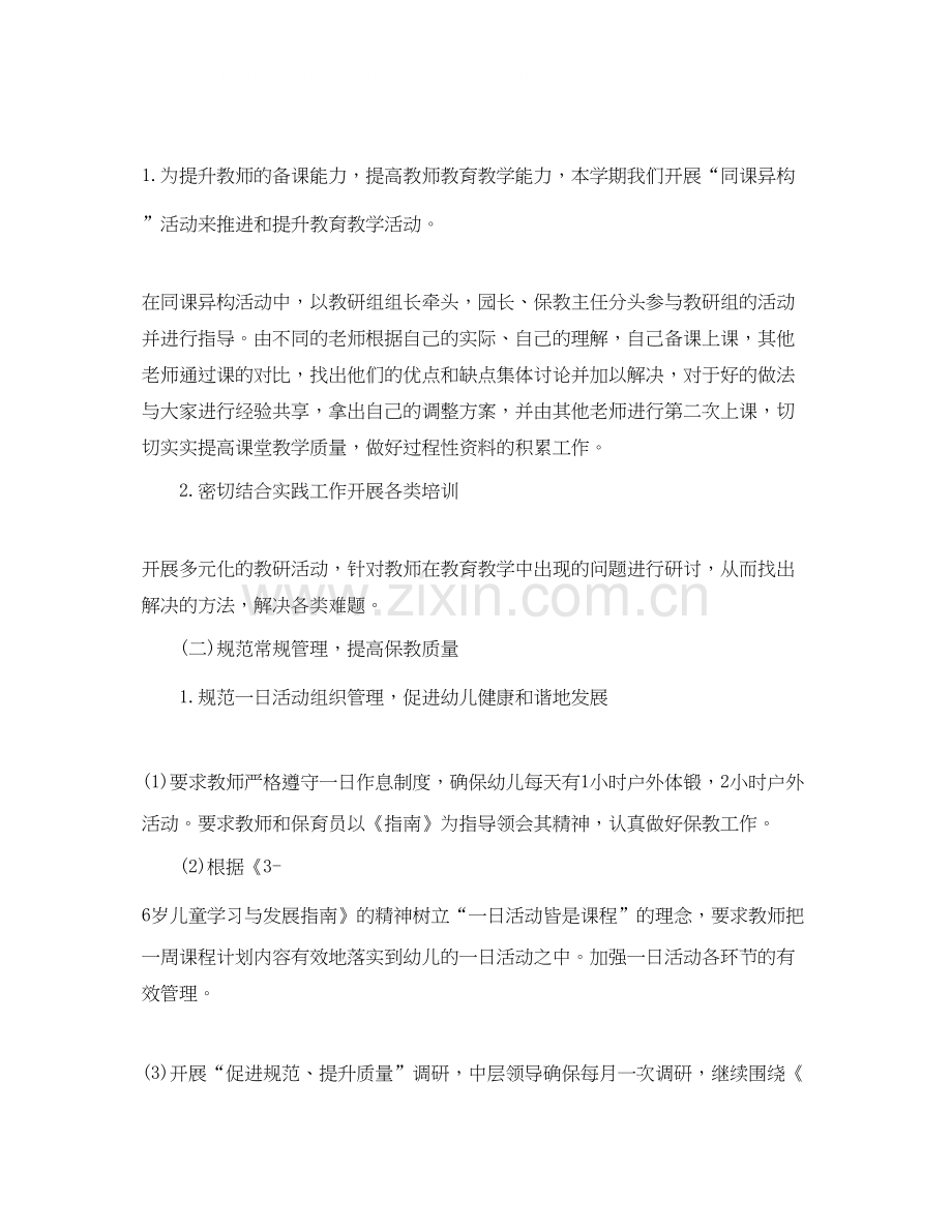 幼儿园教师个人培训计划.docx_第2页