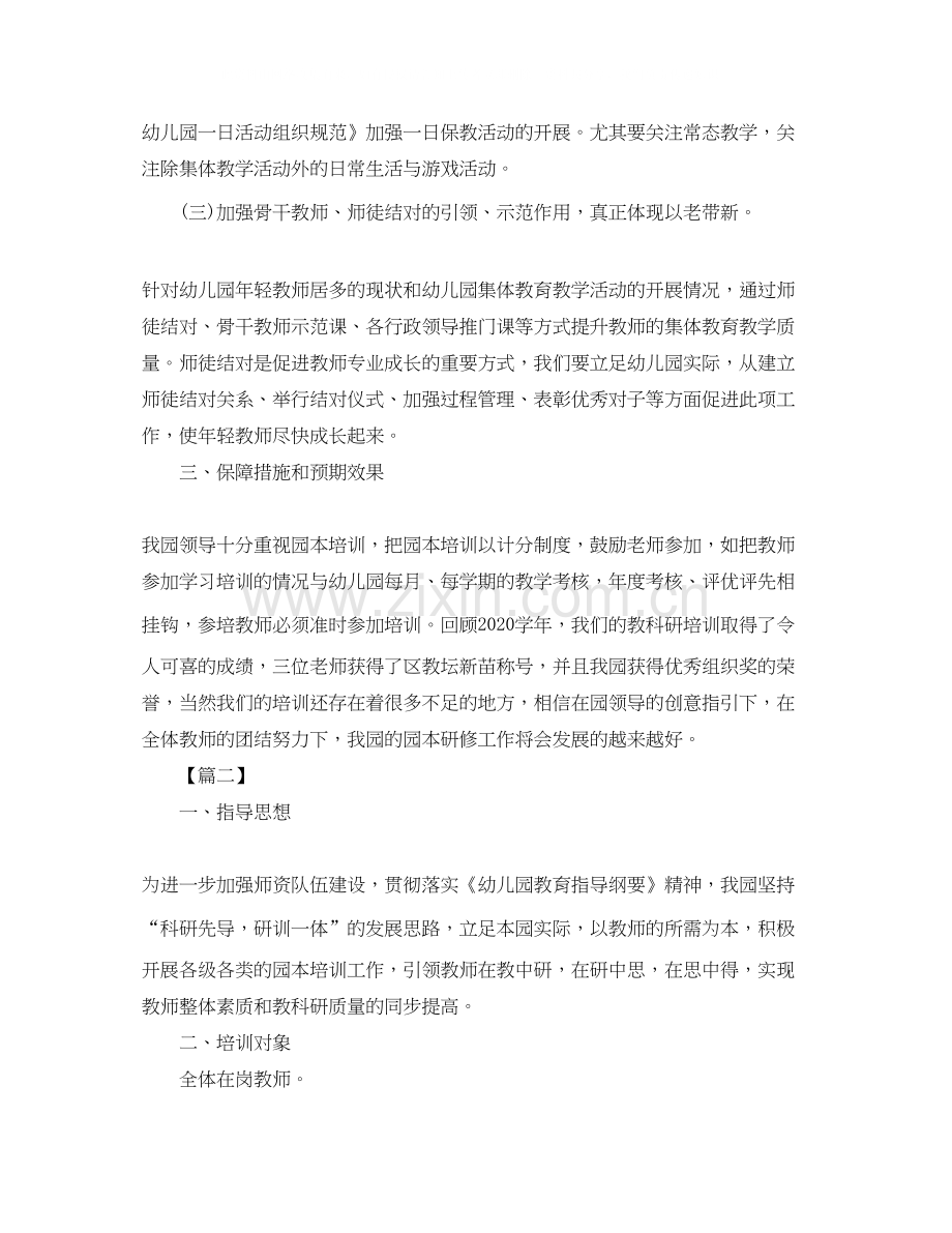 幼儿园教师个人培训计划.docx_第3页