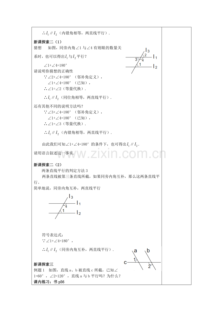 春七年级数学下册 13.4 平行线的判定（2）教案 沪教版五四制-沪教版初中七年级下册数学教案.doc_第3页