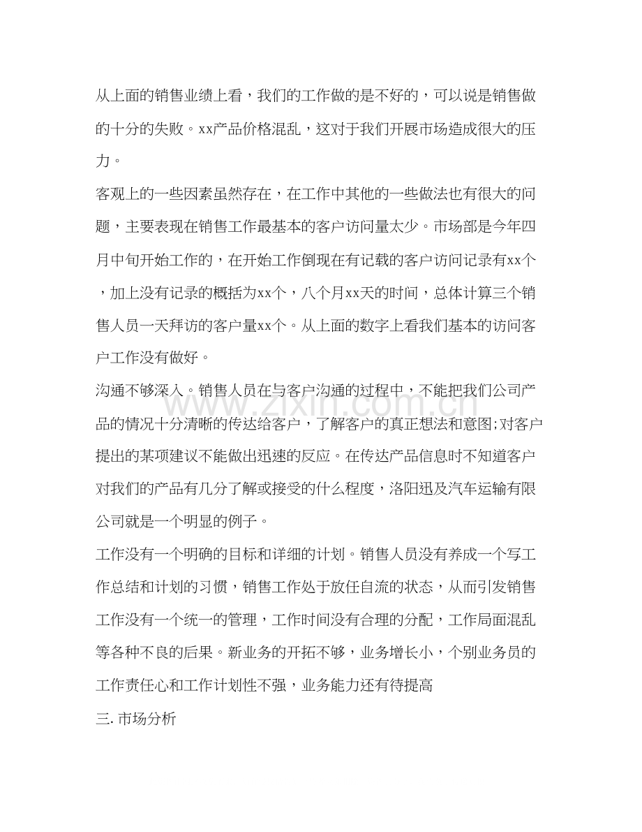 销售经理年度工作总结及工作计划.docx_第3页