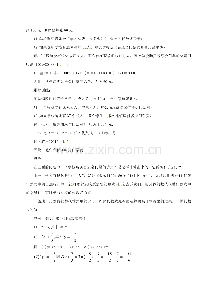 七年级数学上册 2.1.2 列代数式教案 （新版）北京课改版-北京课改版初中七年级上册数学教案.doc_第3页