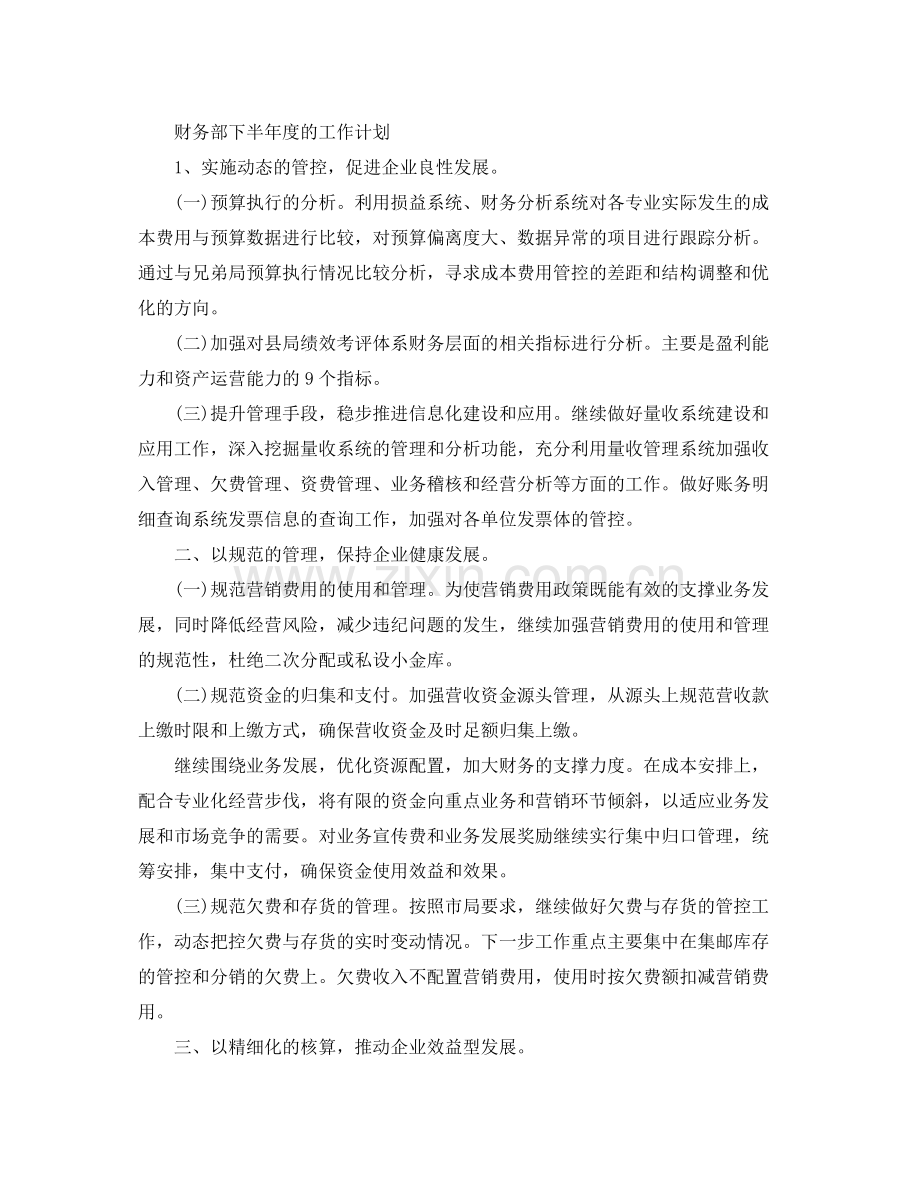 财务部的工作计划范文 .docx_第2页