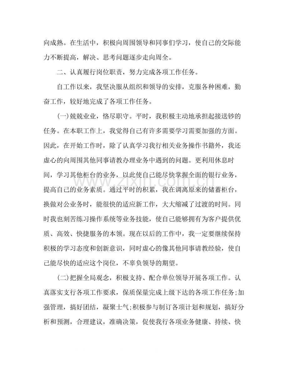 银行职员年度考核个人工作总结模板两篇2).docx_第2页