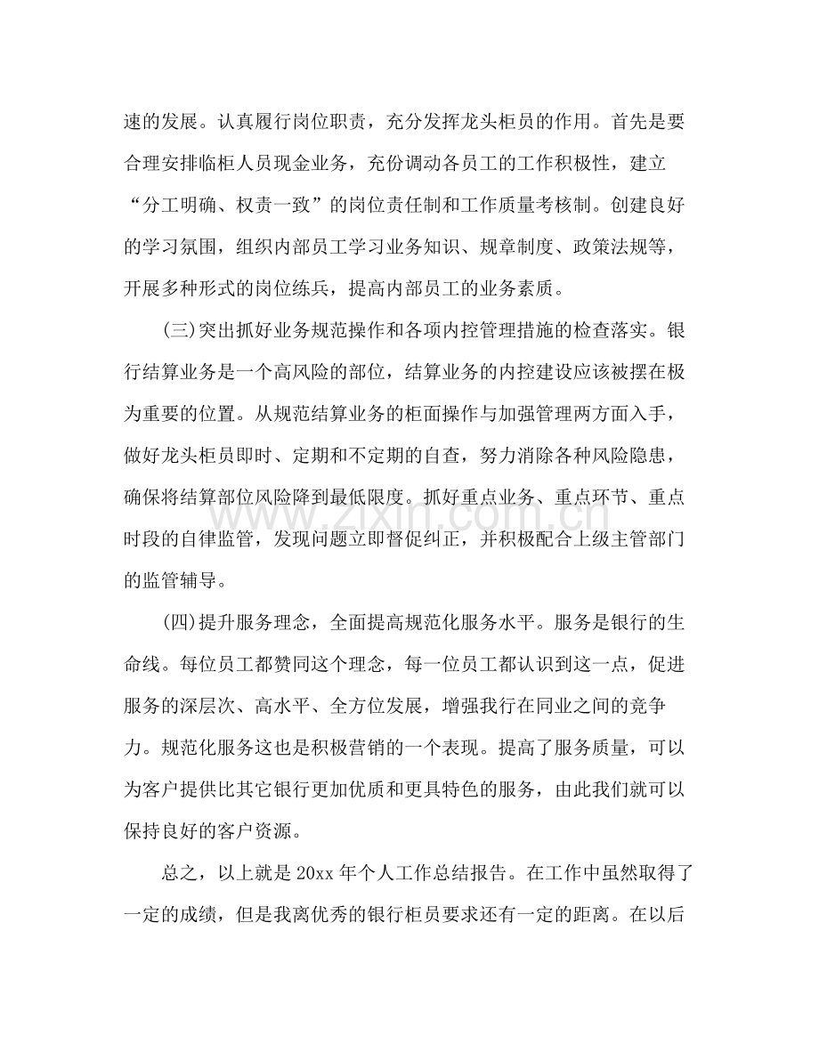 银行职员年度考核个人工作总结模板两篇2).docx_第3页