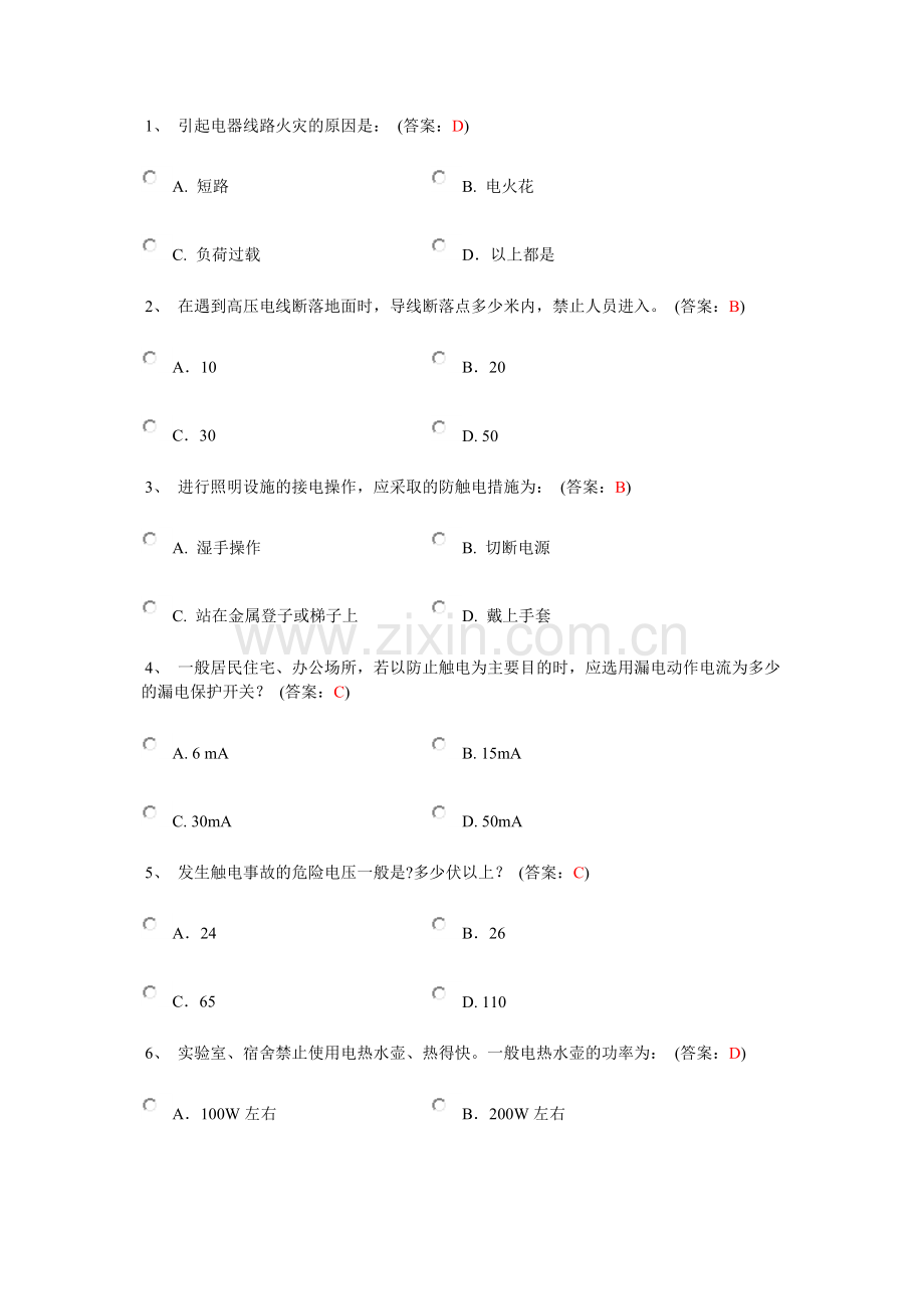 实验室安全考试学习(涵盖所有题库).doc_第1页