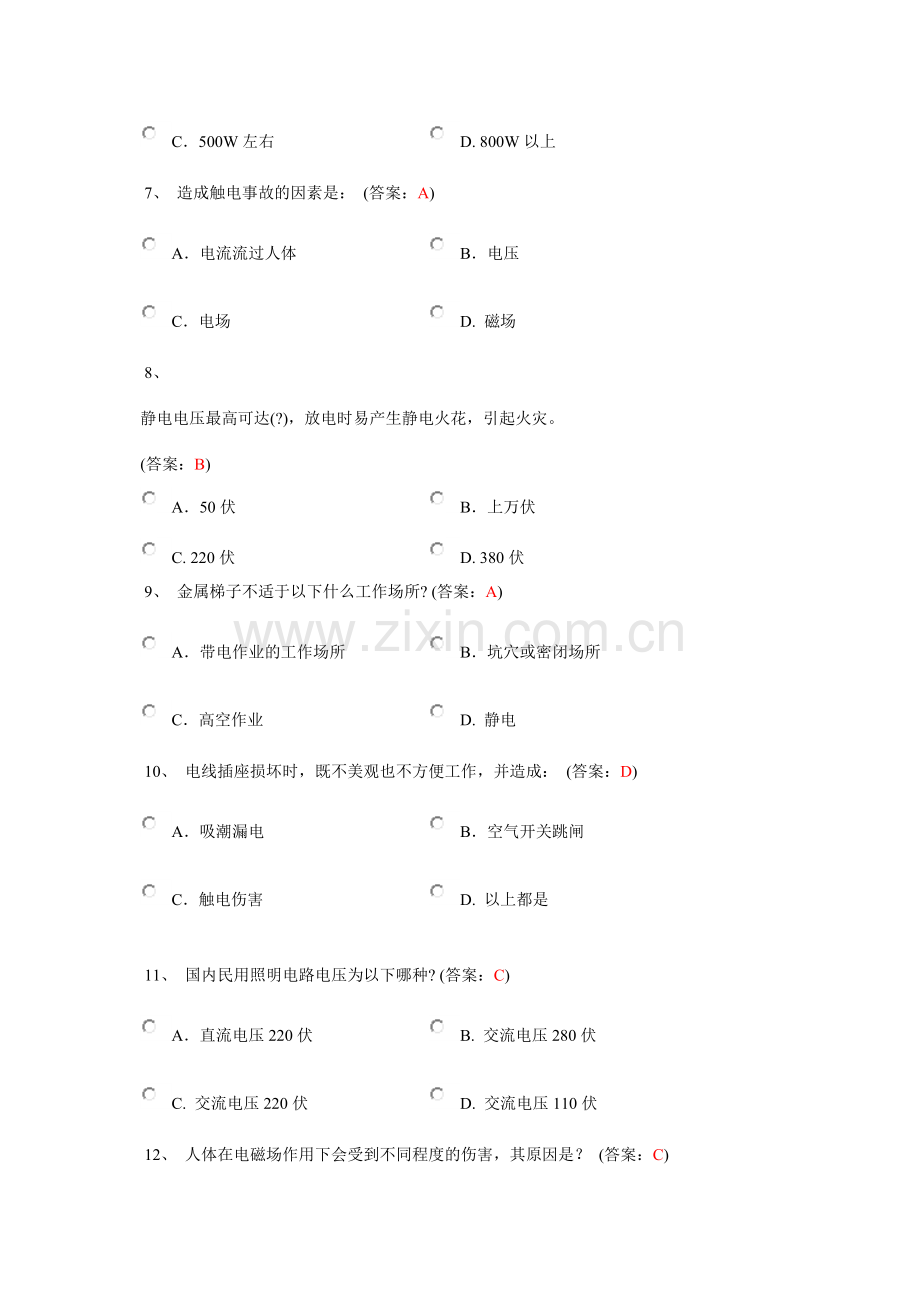 实验室安全考试学习(涵盖所有题库).doc_第2页