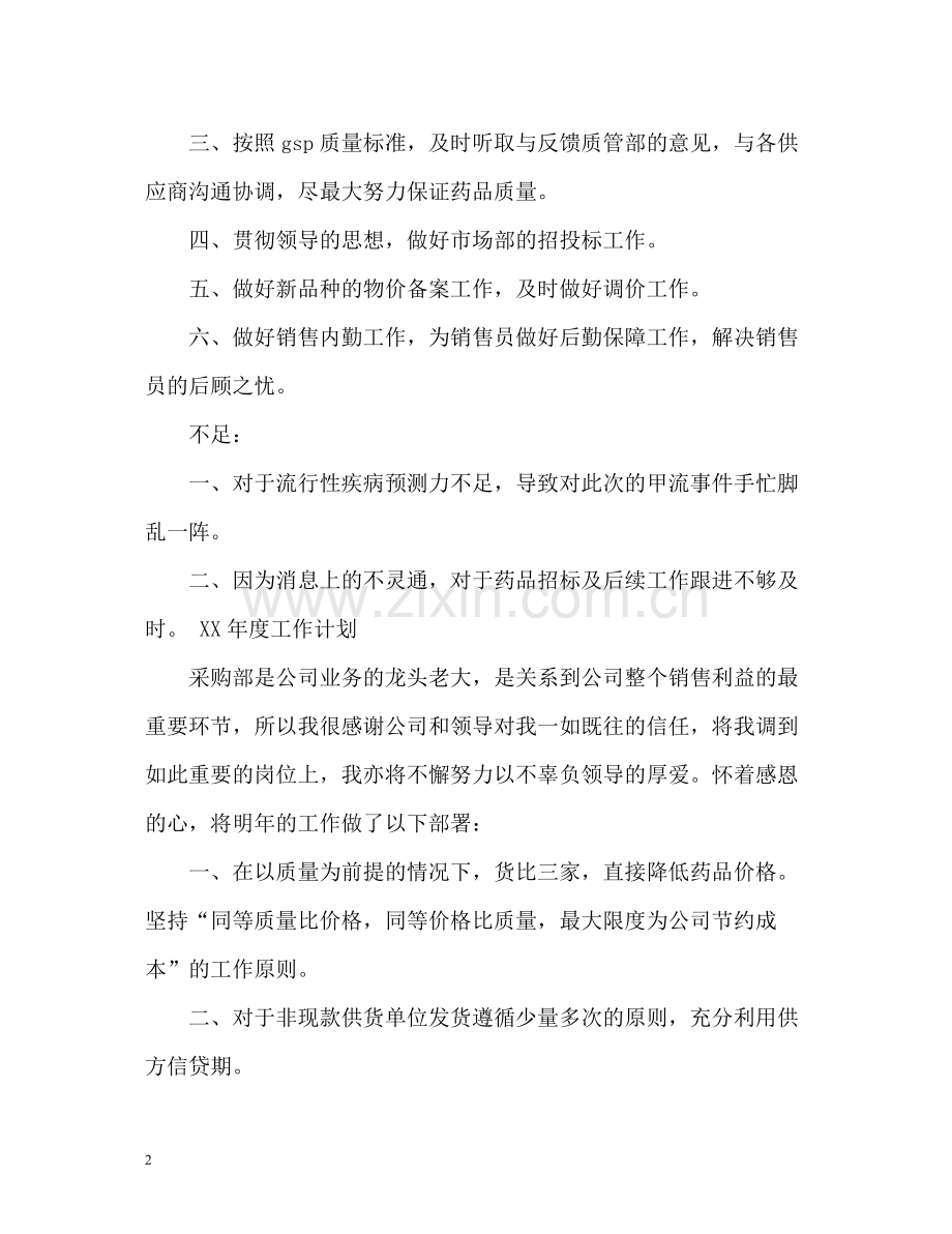 个人年终总结22.docx_第2页