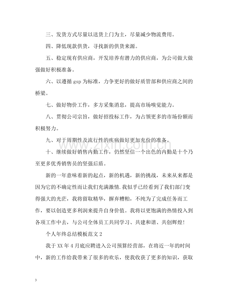 个人年终总结22.docx_第3页