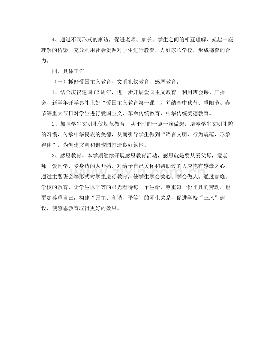 2020年度第一学期政教处工作计划范文.docx_第2页