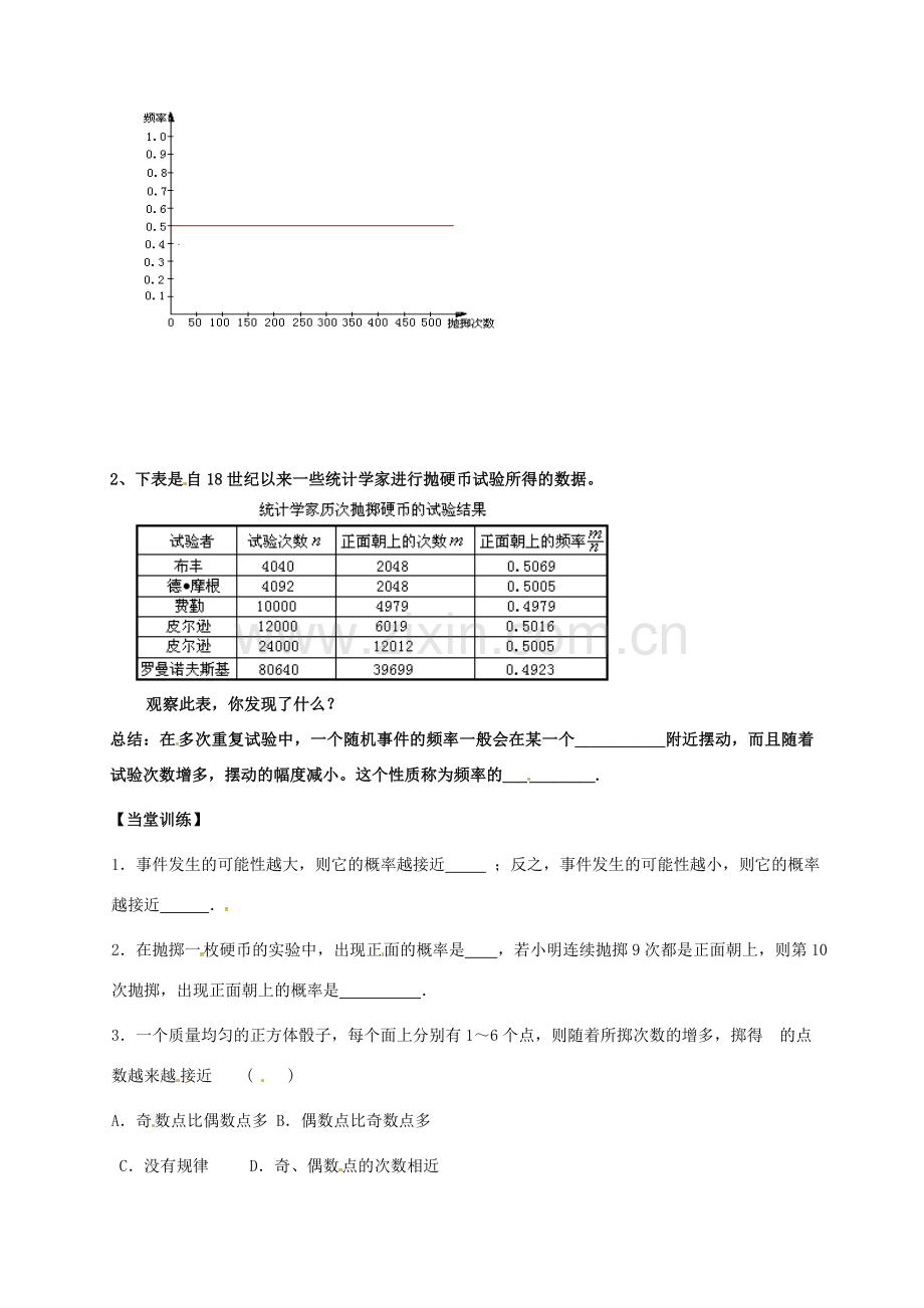 江苏省句容市八年级数学下册 8.3 频率与概率教案1 （新版）苏科版-（新版）苏科版初中八年级下册数学教案.doc_第2页