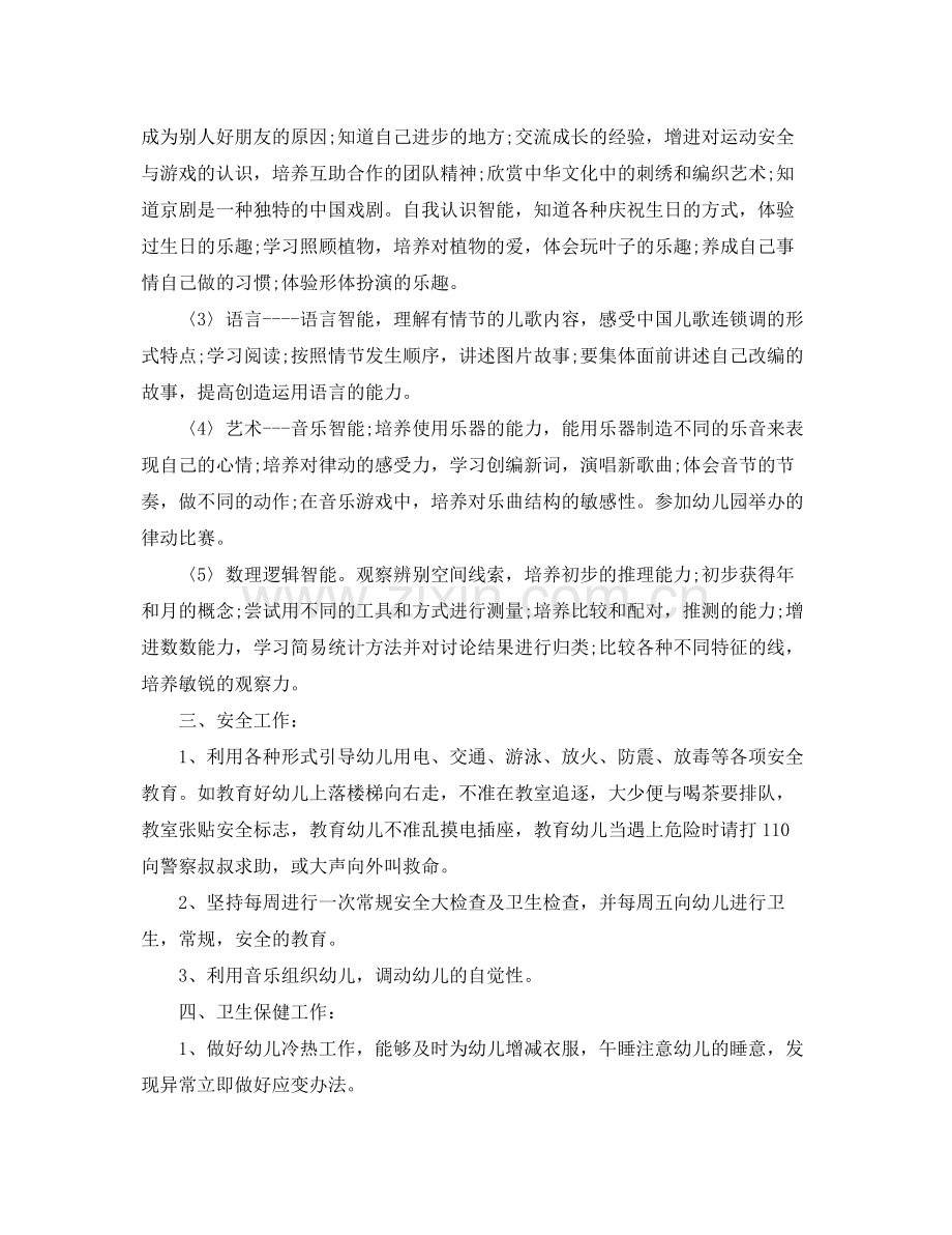 2020年中班教师个人工作计划书模板.docx_第3页