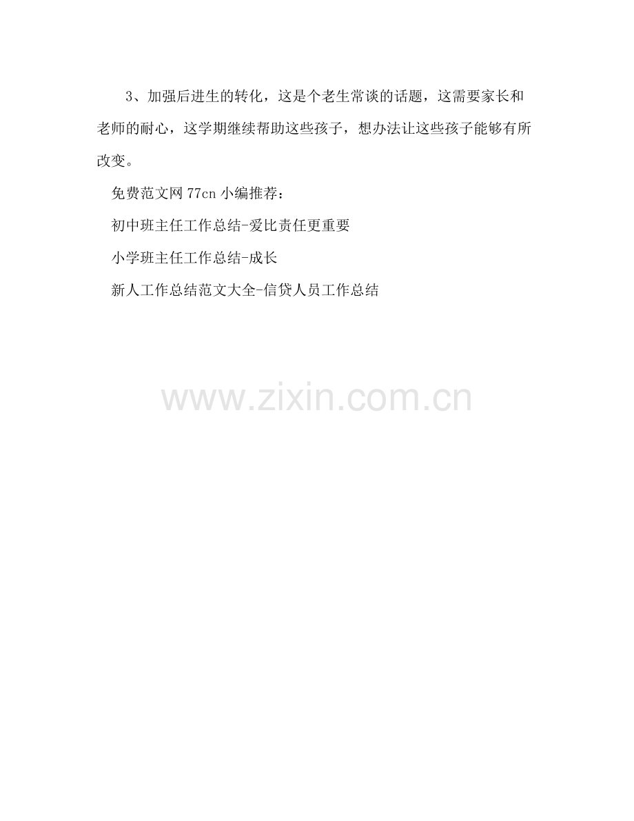 高中班主任工作总结感悟与反思.docx_第3页