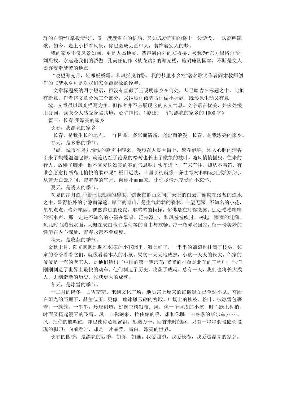 我美丽的家乡作文.doc_第2页