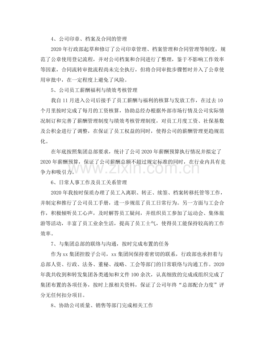 行政人员个人工作年终总结.docx_第2页