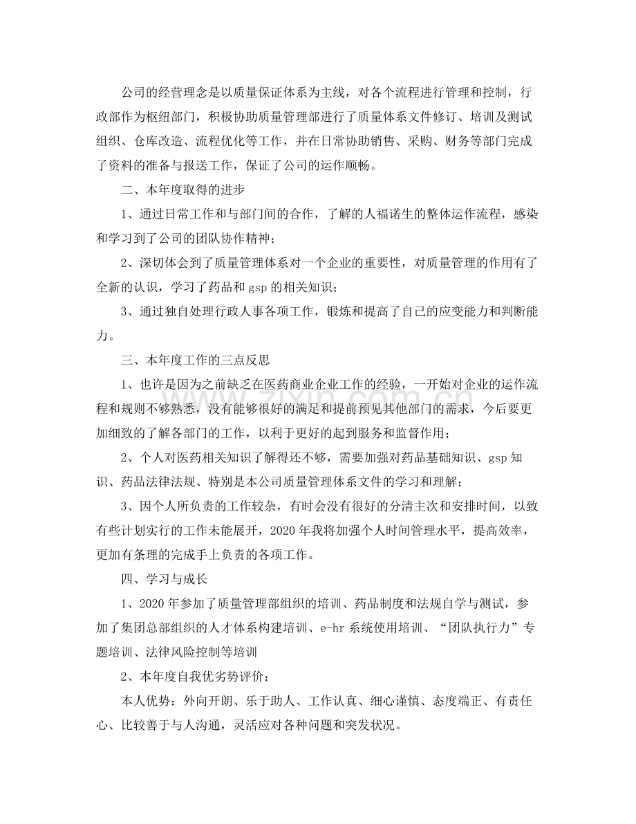 行政人员个人工作年终总结.docx_第3页