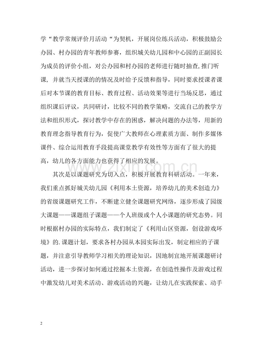 语文教师个人年终工作总结.docx_第2页