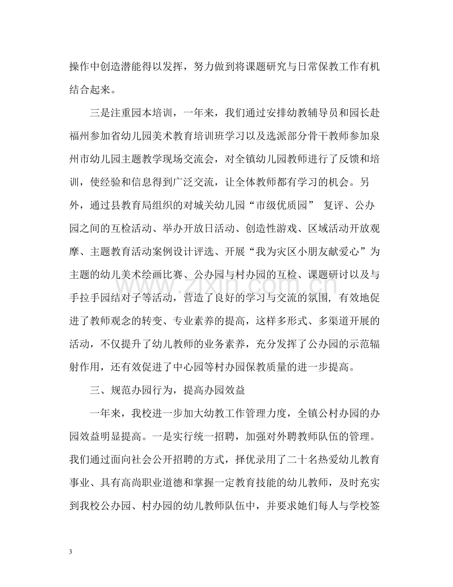 语文教师个人年终工作总结.docx_第3页